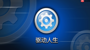 驱动人生网卡版如何用u盘安装_驱动人生网卡版u盘安装【详解】
