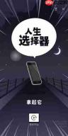 人生选择器游戏攻略有哪些