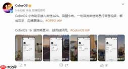 OPPO小布助手接入微信A2A：一句话发消息、打电话，语音操控成现实