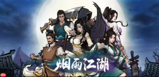 烟雨江湖企业版合作入口_烟雨江湖官方商务合作地址