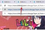 如何下载b站视频