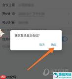 如何在钉钉会议预约会议