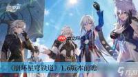 崩坏星穹铁道4.1版本波提欧怎么搭配阵容