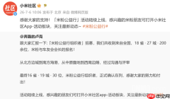 小米“米粉公益行”组织者名单出炉:16省19城30人获选