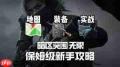 暗区突围如何进行无限地图选择