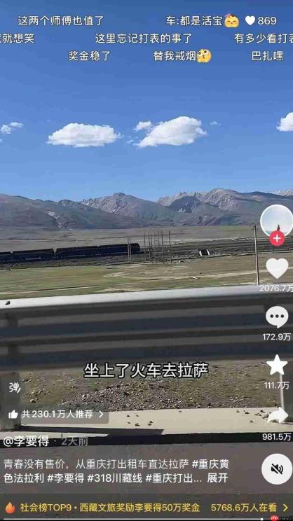 50万元奖励打车到拉萨的博主，西藏文旅还赚了