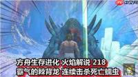 方舟生存进化中棘背龙如何驯服