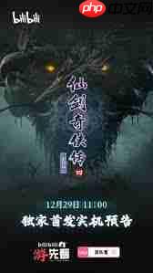 仙剑奇侠传4重制版正式预告怎么解析