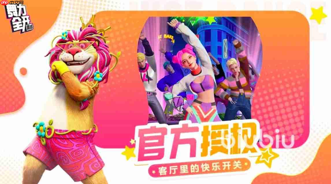 舞力全开派对模式如何开启-舞力全开派对模式怎么打开