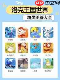洛克王国世界多形态精灵图鉴是什么