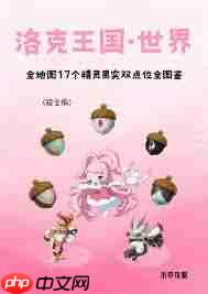 洛克王国世界多形态精灵图鉴是什么