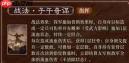 三国谋定天下魏延玩法攻略
