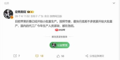 折叠屏iPhone Ultra本月大规模量产！供应链急招万人 