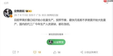 折叠屏iPhone Ultra本月大规模量产！供应链急招万人
