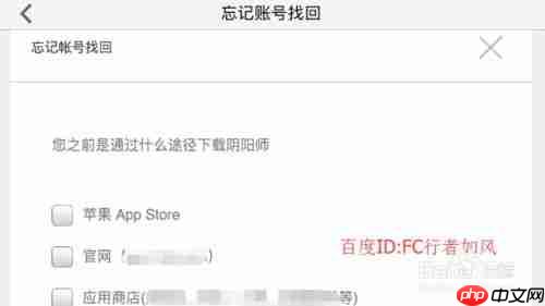 阴阳师如何找回游戏账号