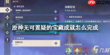 原神绝不意气用事成就怎么完成
