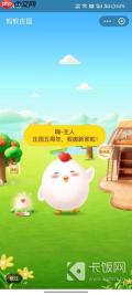2022支付宝11月13日蚂蚁庄园答案是什么