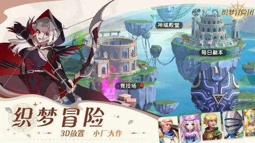 织梦冒险团纷争试炼怎么玩-织梦冒险团纷争试炼玩法介绍