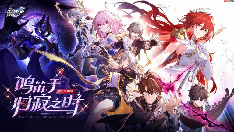崩坏星穹铁道4.4直播兑换码-崩铁4.4前瞻兑换码大全