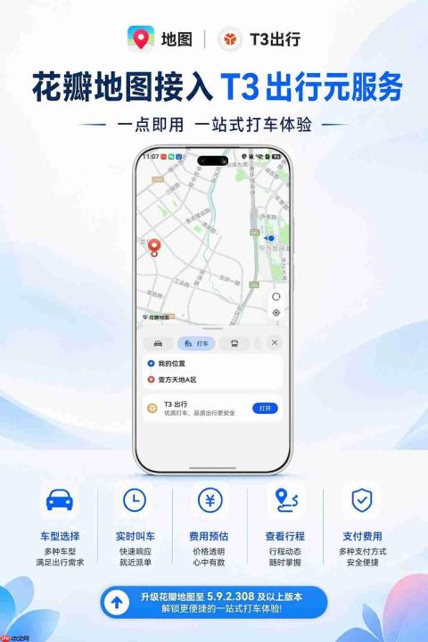 鸿蒙6花瓣地图升级!应用内接入首个出行元服务,T3出行一点即用