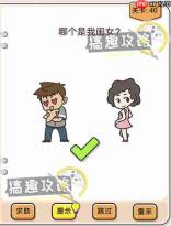 我不是猪头第87关怎么过