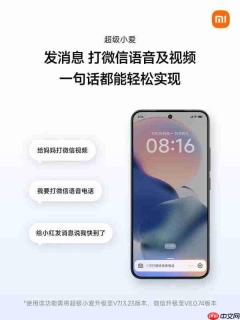 小米超级小爱接入微信:一句话即可发消息、打语音