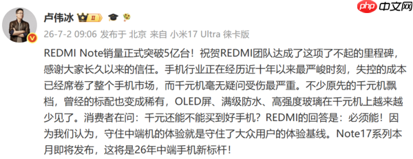 近十年最严峻!卢伟冰称成本失控让千元机受伤最严重