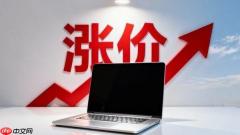去年7000块今年卖12000块！国内笔记本迎大范围涨价