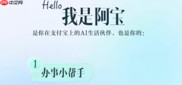 支付宝AI助手阿宝开放公测，一句话直达各类生活服务