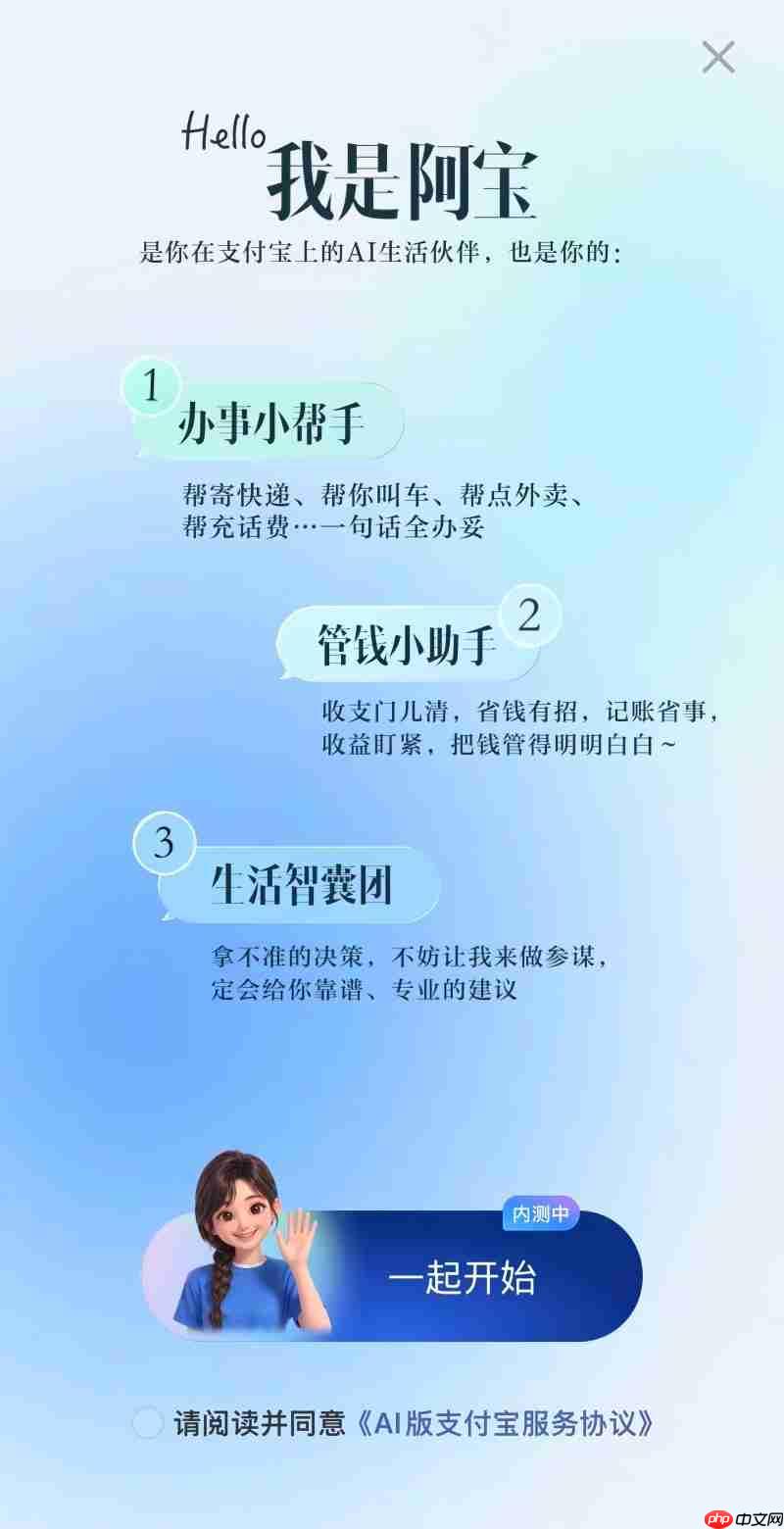 支付宝AI助手阿宝开放公测，一句话直达各类生活服务