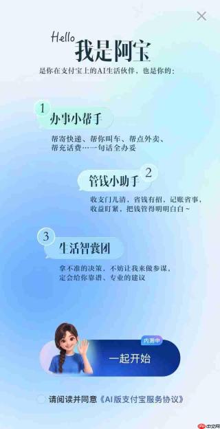 支付宝AI助手阿宝开放公测，一句话直达各类生活服务