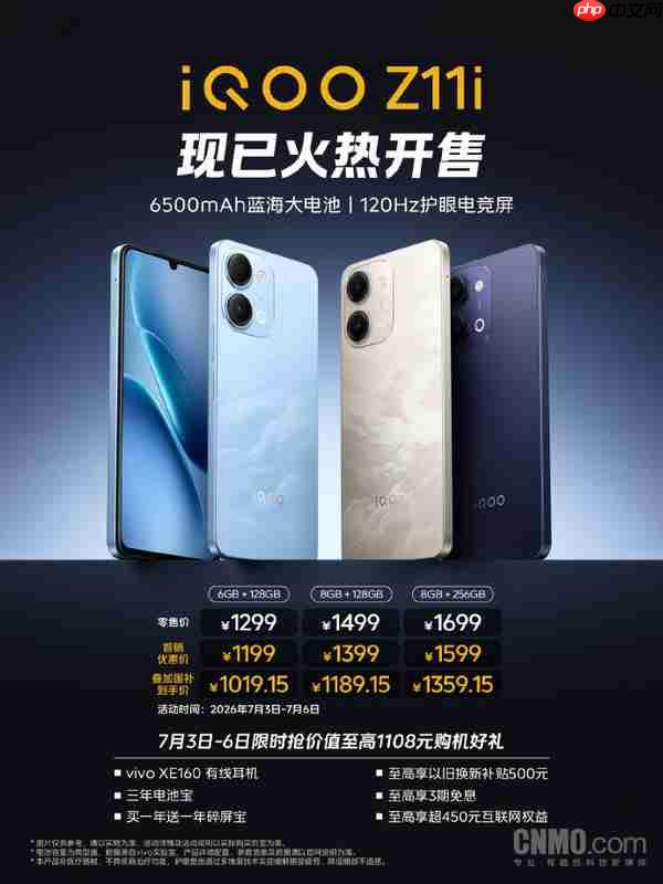 iQOO Z11i正式发布 搭载6500mAh蓝海大电池 1299元起