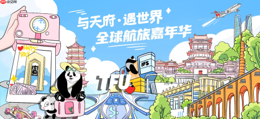 航旅融合升级,同程旅行联合天府国际机场启动全球航文旅融合活动