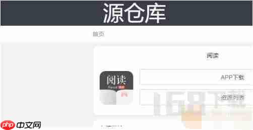 源仓库书源最新地址 源仓库书源最新地址分享