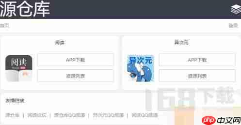 源仓库书源最新地址 源仓库书源最新地址分享