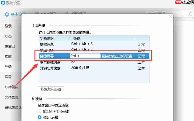 tim怎么设置截图?-tim设置截图的方法