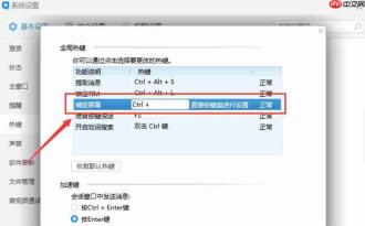 tim怎么设置截图？-tim设置截图的方法