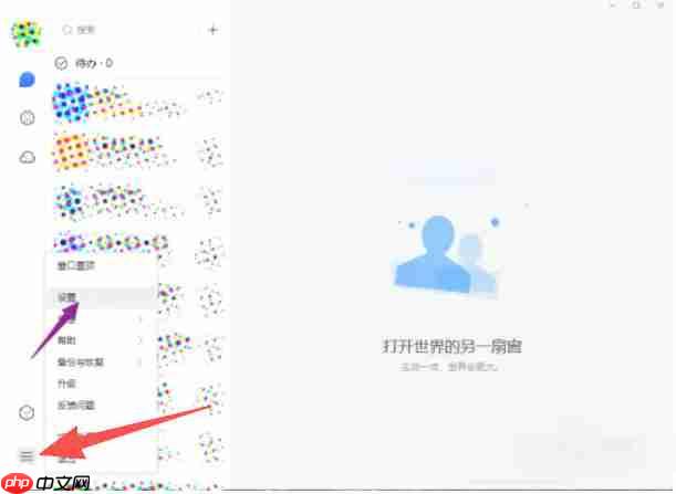 tim怎么设置截图?-tim设置截图的方法
