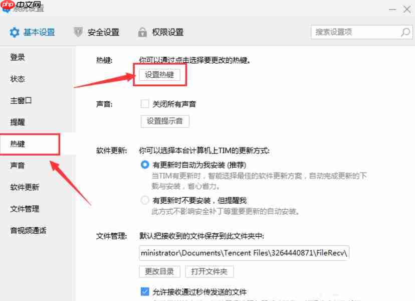 tim怎么设置截图?-tim设置截图的方法