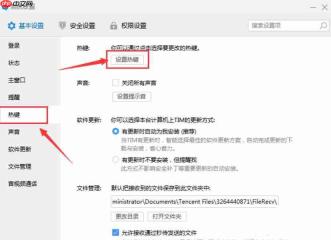 tim怎么设置截图？-tim设置截图的方法
