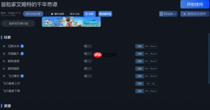 冒险家艾略特的千年奇谭一修大师修改器下载地址在哪-冒险家艾略特的千年奇谭修改器下载地址分享