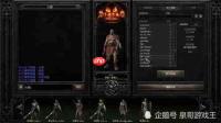 暗黑2重制版纯召羊头术士怎么加点