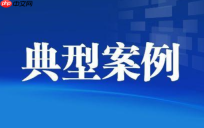 旅游市场强制消费问题典型案例（2026年第四批）
