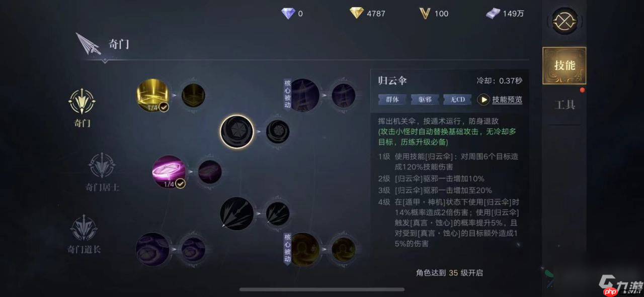 奇门粉装如何升级-奇门粉装升级方法