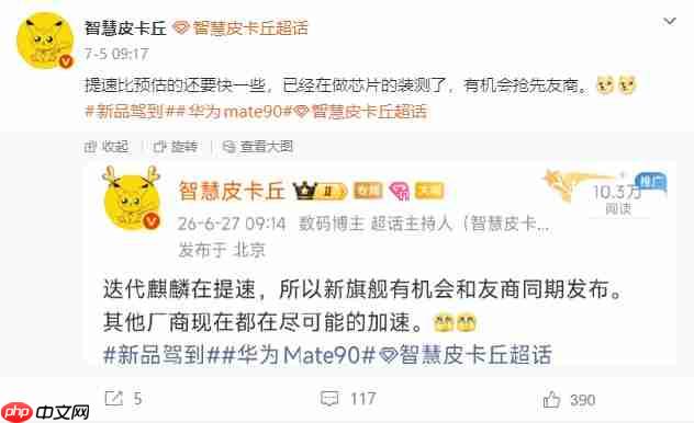 华为Mate 90系列进入芯片装测阶段:首发韬定律麒麟2026,9月正面迎战iPhone 18