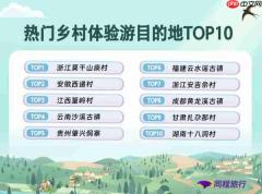乡村旅游,从“打卡式路过”向“沉浸式居住”转变