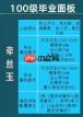 燕云十六声100级牵丝玉怎么配装
