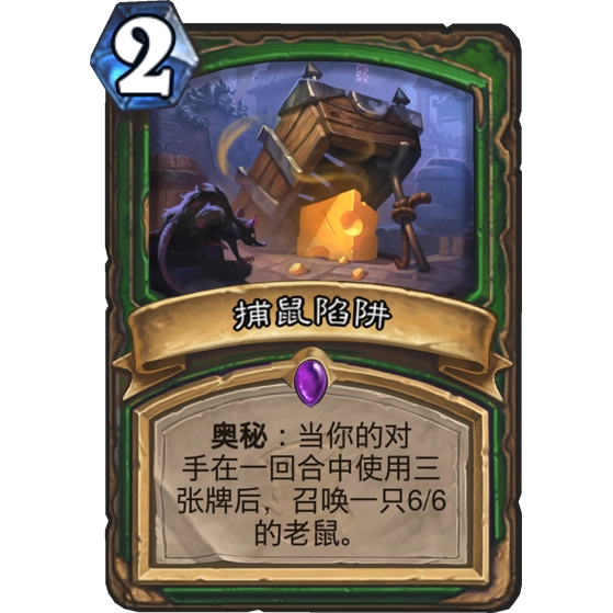 炉石传说R4TC4TCH3R捕鼠机卡牌图鉴是什么-炉石传说R4TC4TCH3R捕鼠机卡牌图鉴介绍