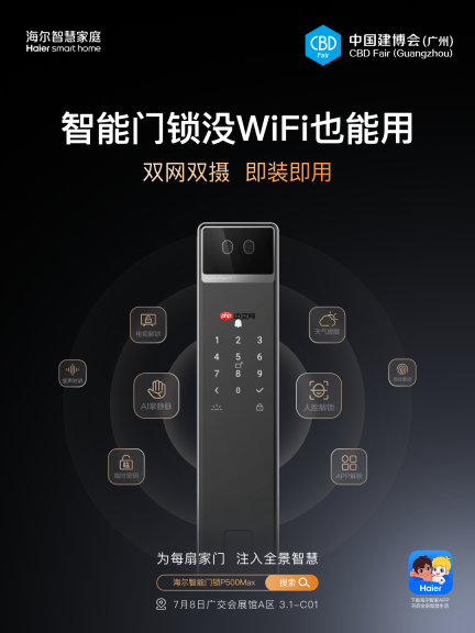 建博会全屋智能看谁家?海尔带来“主动服务”场景方案