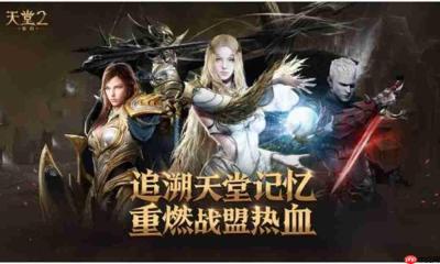 天堂2盟约职业攻略有哪些-天堂2盟约职业攻略全解